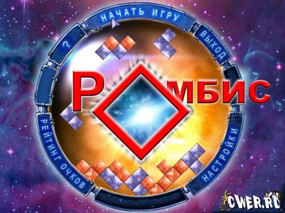 Ромбис