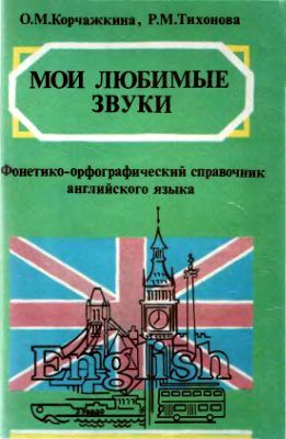 Тихонова. Мои любимые звуки