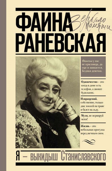 Я – выкидыш Станиславского