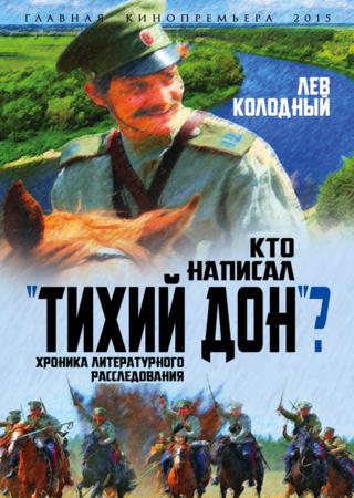 Кто написал