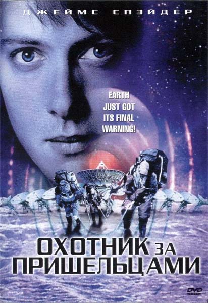 Alien Hunter