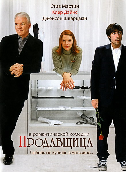 Shopgirl
