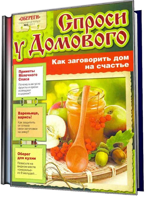 обереги