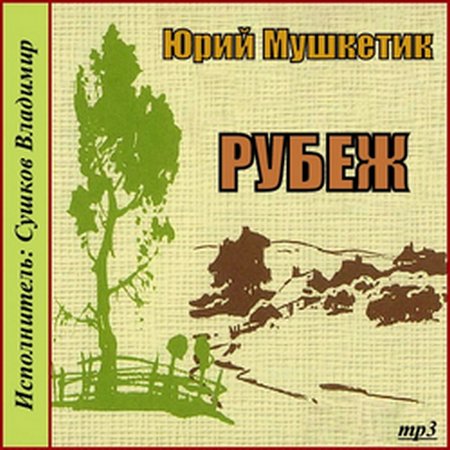 Rubezh