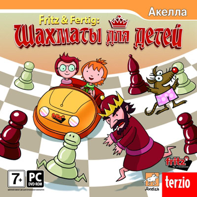 Fritz und Fertig. Шахматы для детей