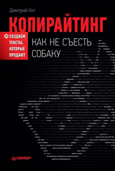 Копирайтинг