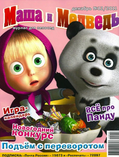 Маша и Медведь №12 (декабрь 2011)