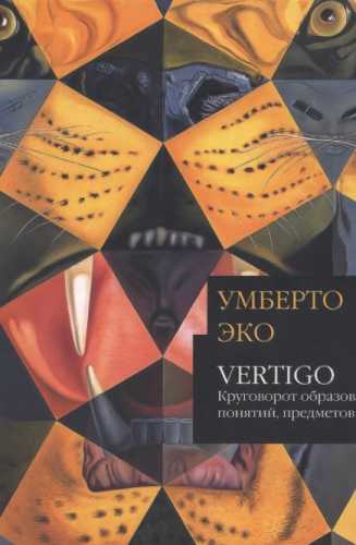 Vertigo