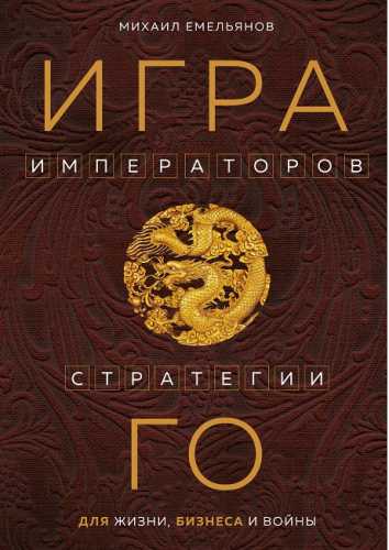 Игра императоров