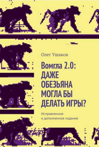 Вомгла 2.0