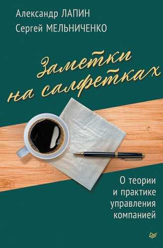 Заметки на салфетках