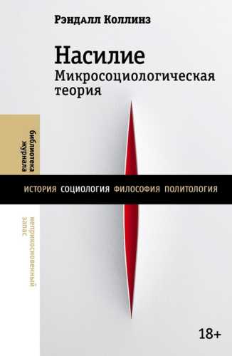 Насилие