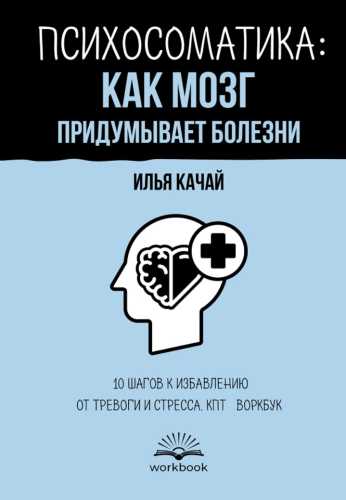 Психосоматика