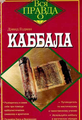 Каббала