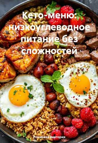 Кето-меню