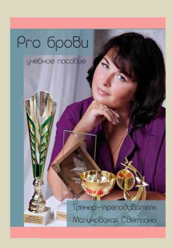 Pro брови