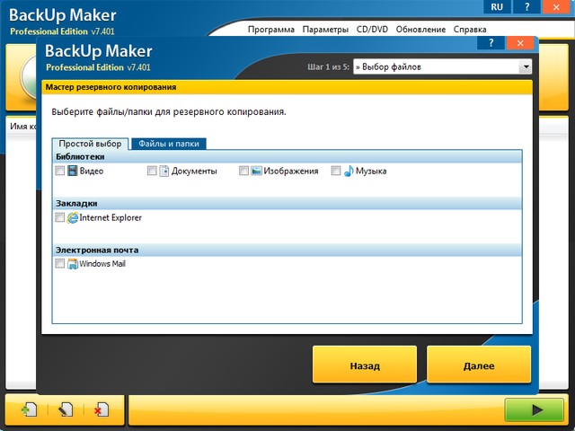 BackUp Maker Professional Edition 7.401