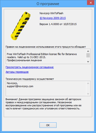 Novicorp WinToFlash