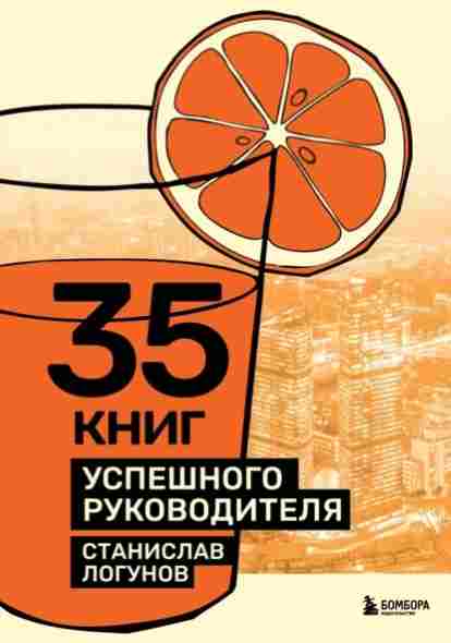 35-knig-uspeshnogo-rukovoditelya