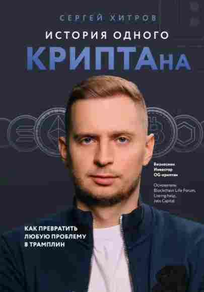 istoriya-odnogo-kriptana-kak-prevratit-lubuu-problemu-v-tram