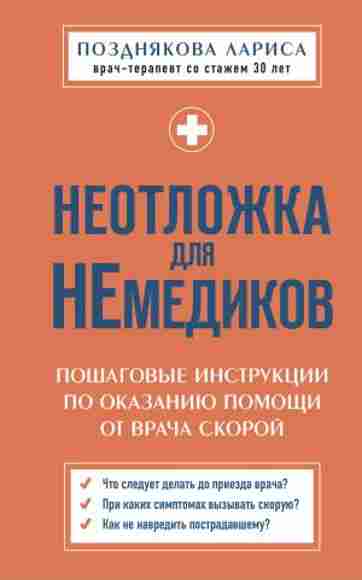 neotlozhka-dlya-nemedikov