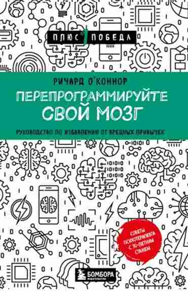 pereprogrammiruyte-svoy-mozg-rukovodstvo