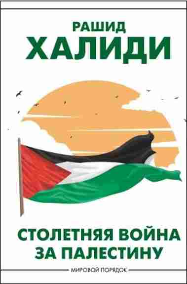 stoletnyaya-voyna-za-palestin