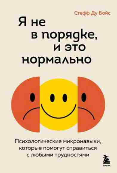 ya-ne-v-poryadke-i-eto-normalno-psihologicheskie-mikronavyk