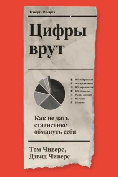cifry-vrut-kak-ne-dat-statistike-obmanut-sebya