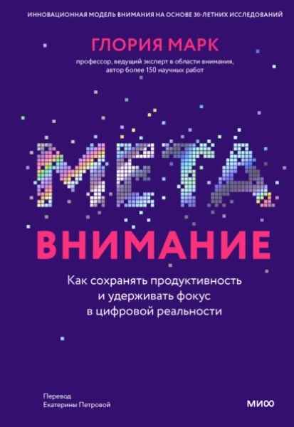 metavnimanie-kak-sohranyat-produktivnost-i-uderzhivat-fokus