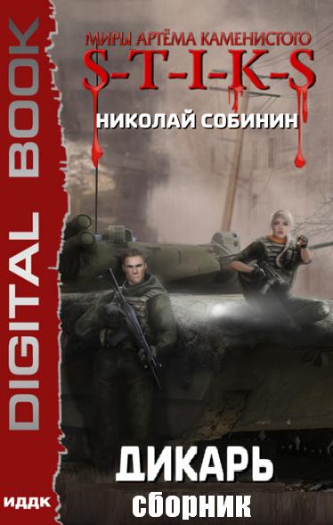 dikar-sb