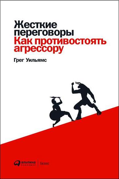 zhestkie-peregovory