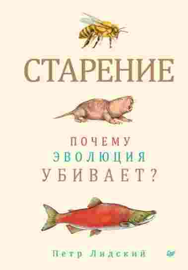 starenie-pochemu-evoluciya-ubivaet