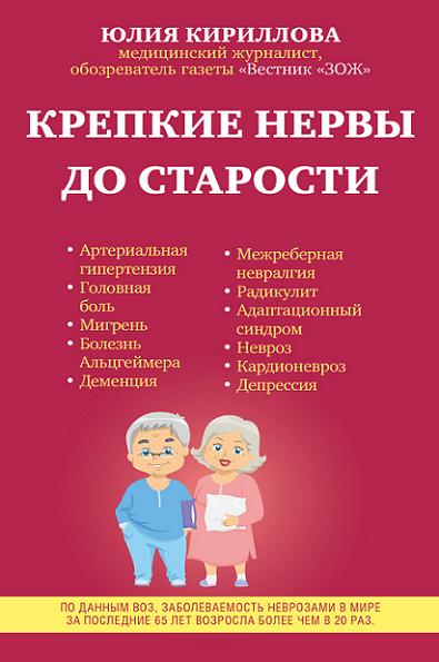 krepkie-nervy-do-starosti