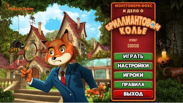 Монтгомери Фокс и дело о бриллиантовом колье
