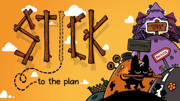 Stick to the Plan
