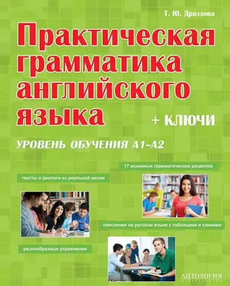 Татьяна Юрьевна. Практическая грамматика английского языка