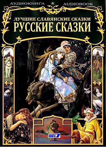 skazki
