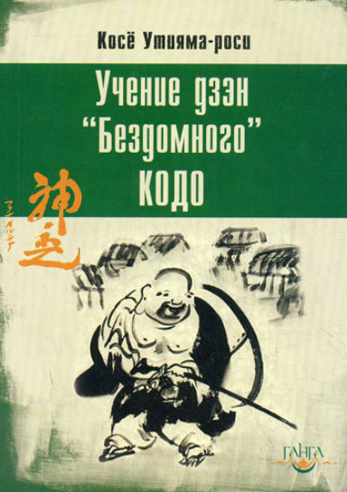 Учение дзэн